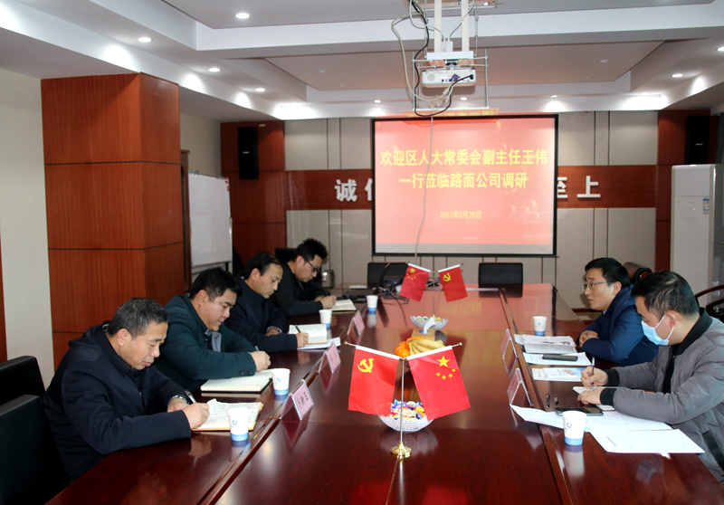 蜀山區(qū)人大常委會副主任王偉一行來路面公司調研